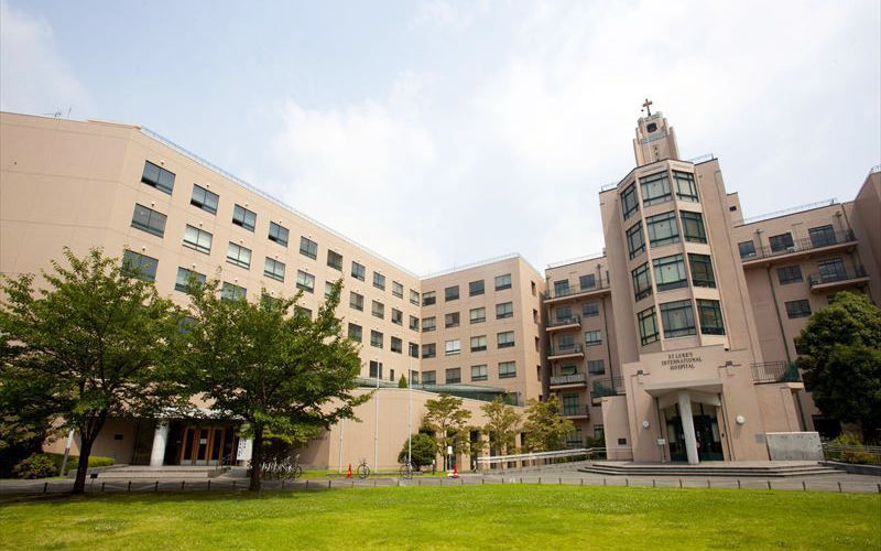 聖路加国際大学