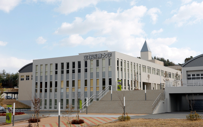 宝塚医療大学
