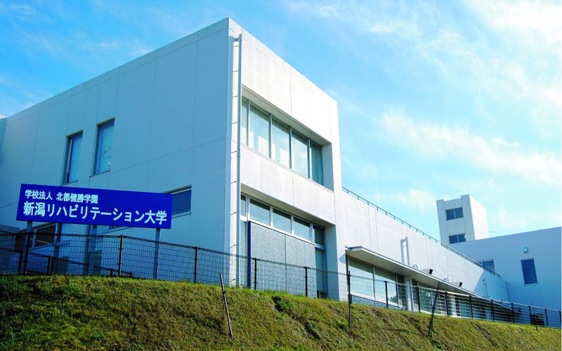新潟リハビリテーション大学