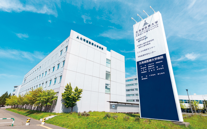 北海道医療大学のあいの里キャンパス