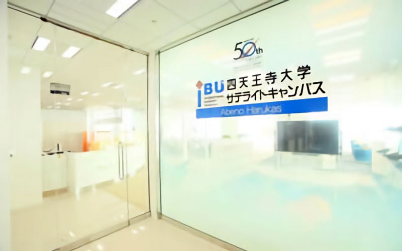 四天王寺大学のあべのハルカスサテライトキャンパス
