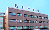 西九州大学