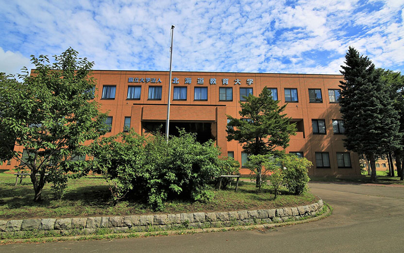 北海道教育大学
