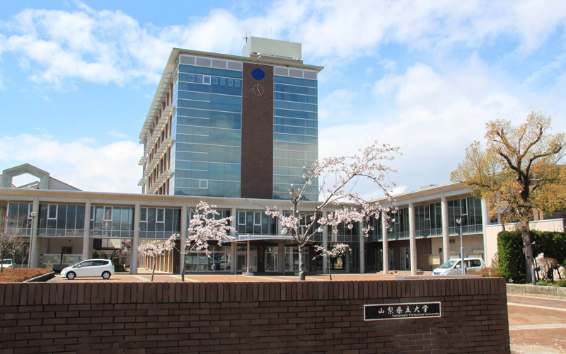 山梨県立大学