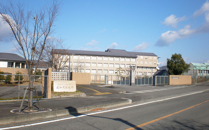 愛知文教大学